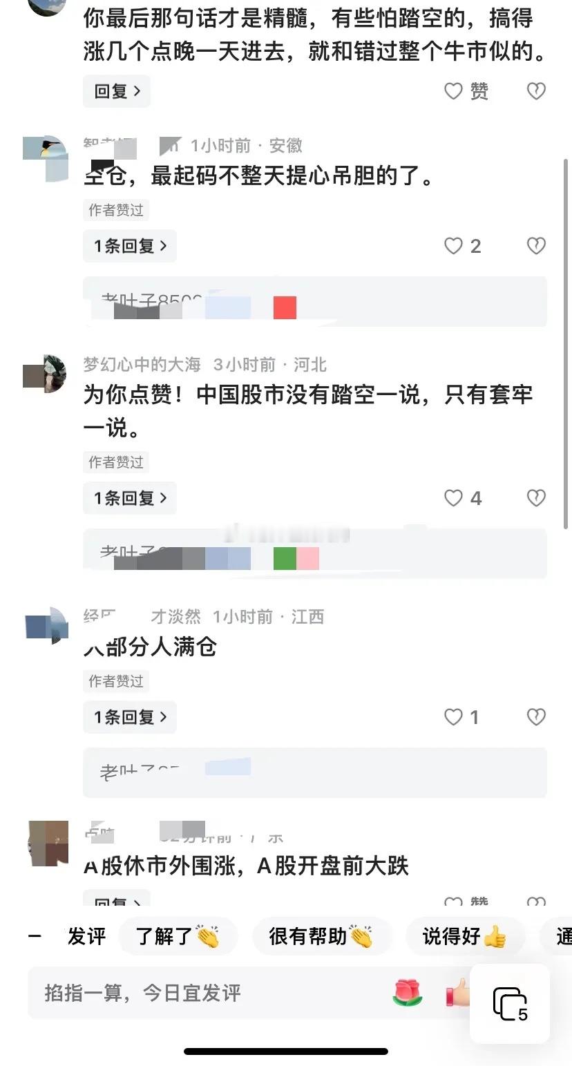 明天股市如何？大部分网友都认为明天会收一根小中阳线，他们的理由有两个：一个是外围