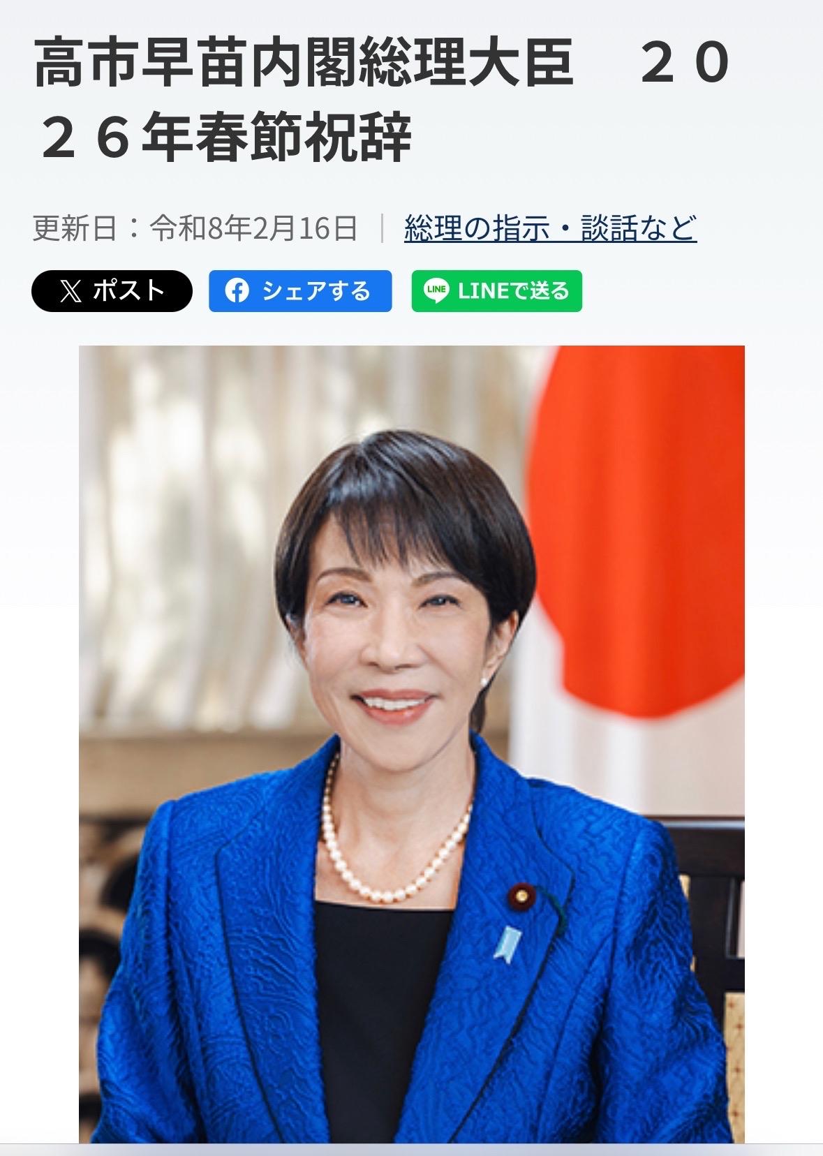 日本首相贺词不情不愿大幅缩水，东京塔点红没有了。
2026年2月16日晚（农历除