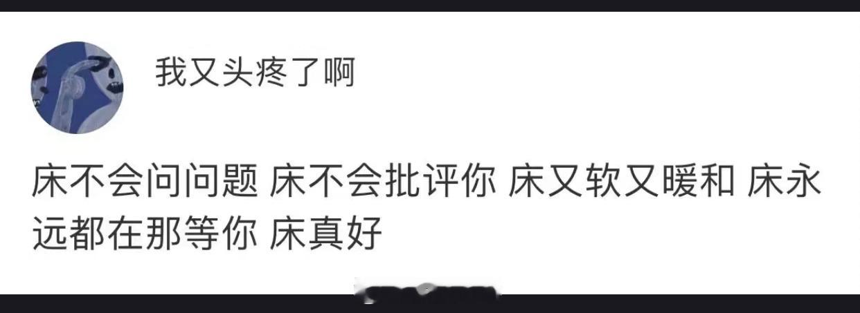 这就是我睡到现在的原因哈哈哈哈哈哈哈哈哈哈哈 ​​​
