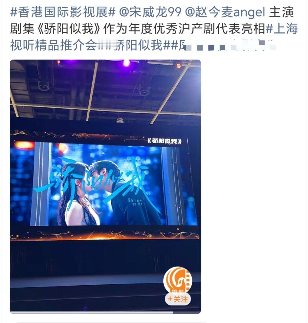 许我耀眼 骄阳似我 被评为年度优秀沪产剧代表亮相香港国际影视展 