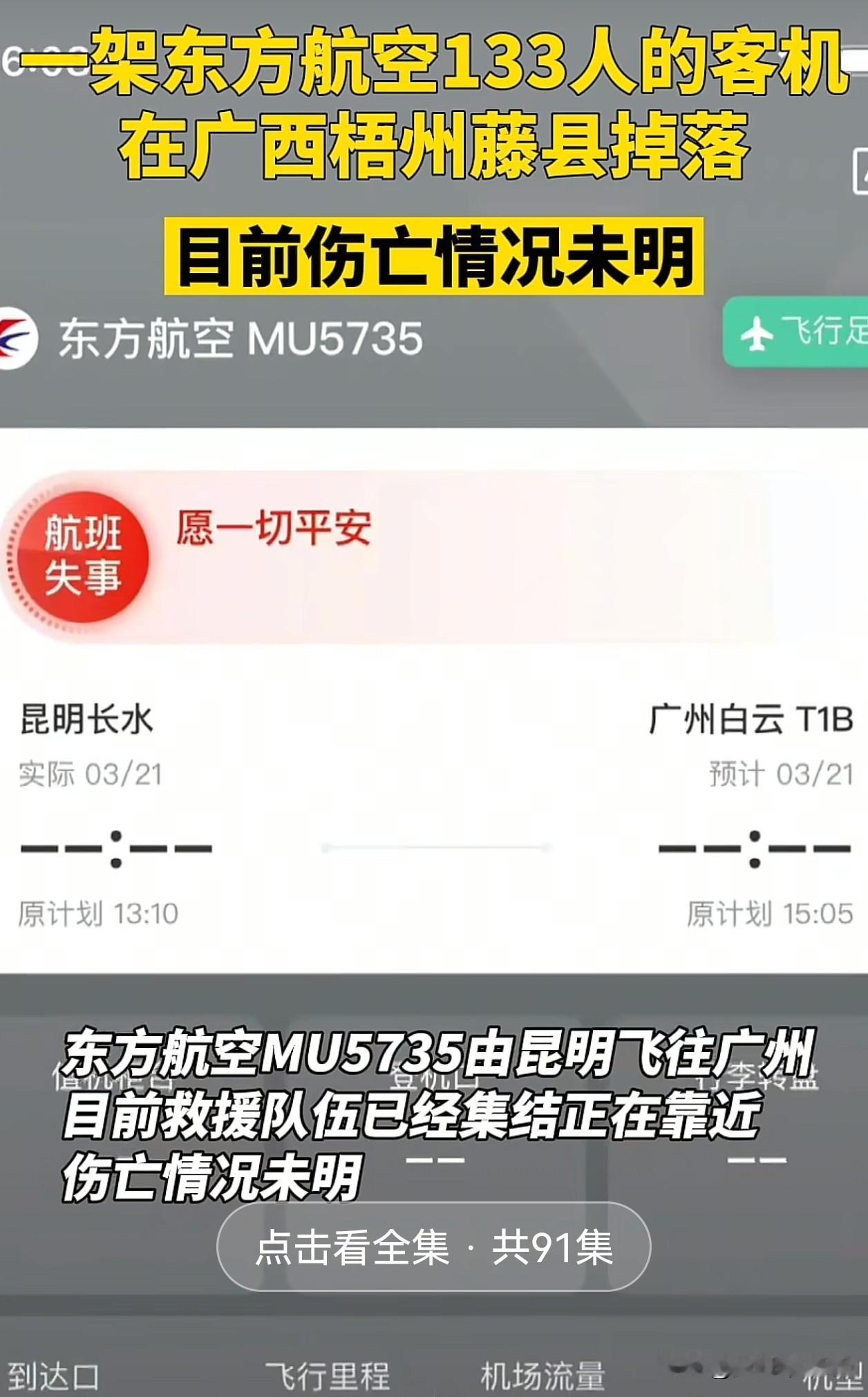 为何出事的是东航？而且是那种尸骨无存的事！东航你不检讨下么？
东航你内部是不是一