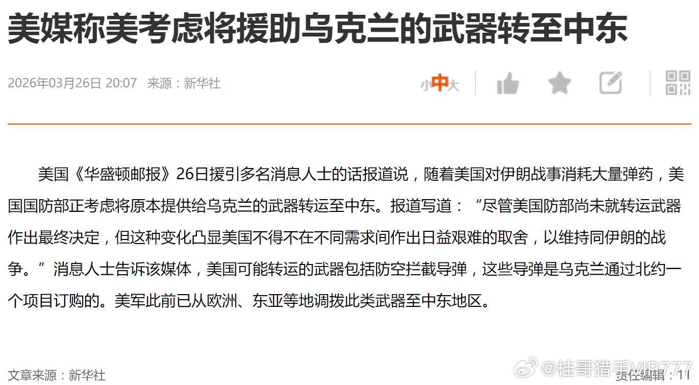 桂哥评：这说明美国弹药已经捉襟见肘，四面楚歌。请加大打击力度！让美以反人类侵略者
