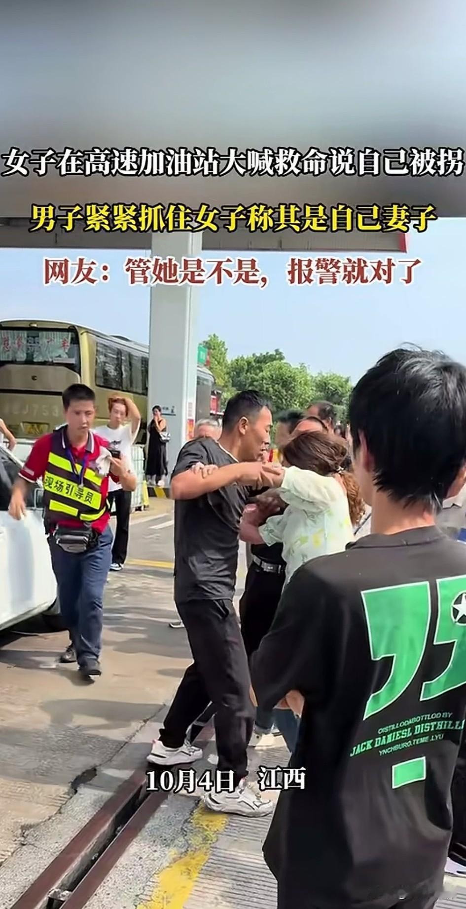 江西高速加油站女子趁加油大喊救命，
表示自己被拐了，
女子想要挣脱男子的束缚，