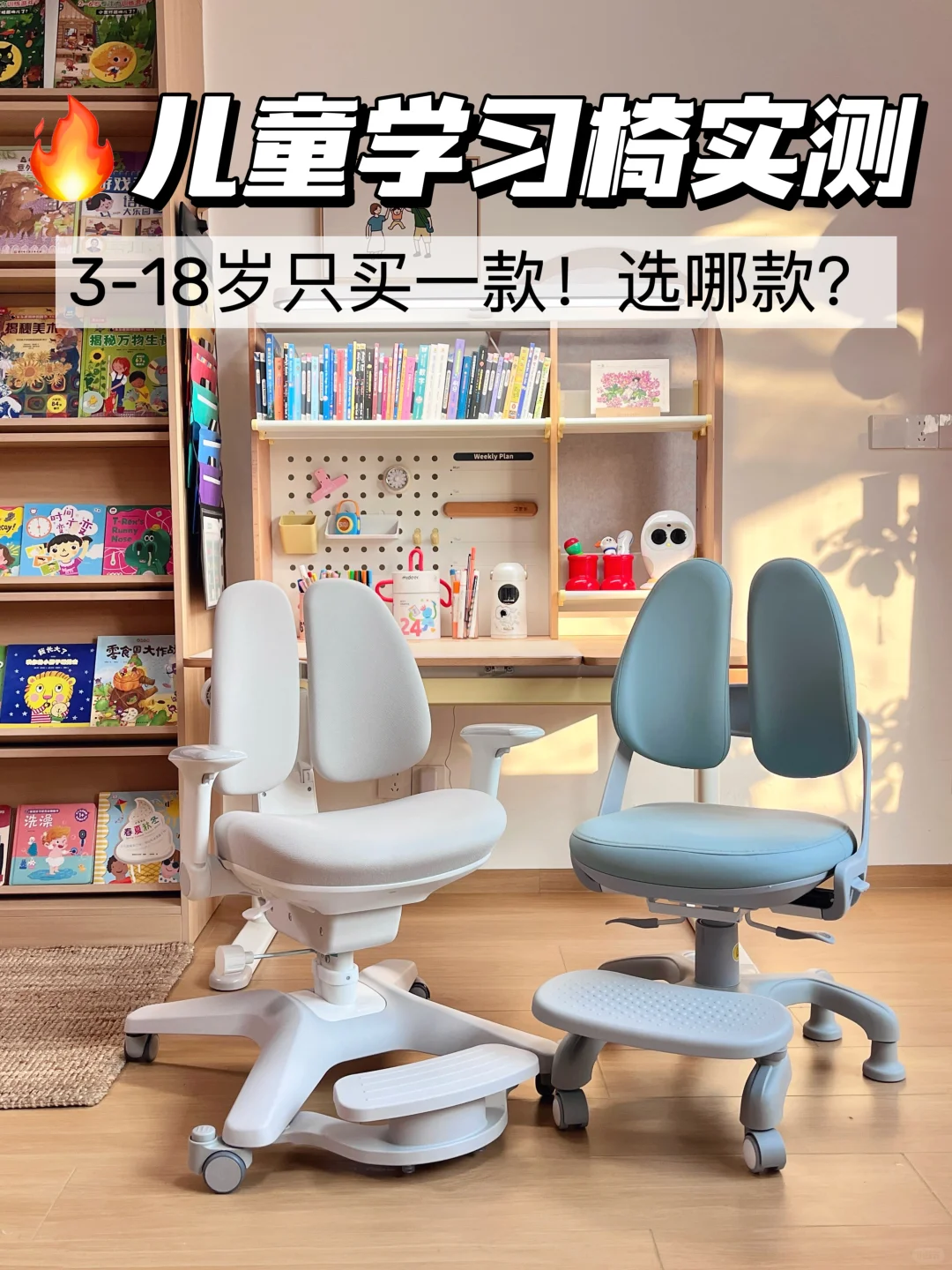 🔥热门儿童学习椅实测，注意这4点别花冤枉钱