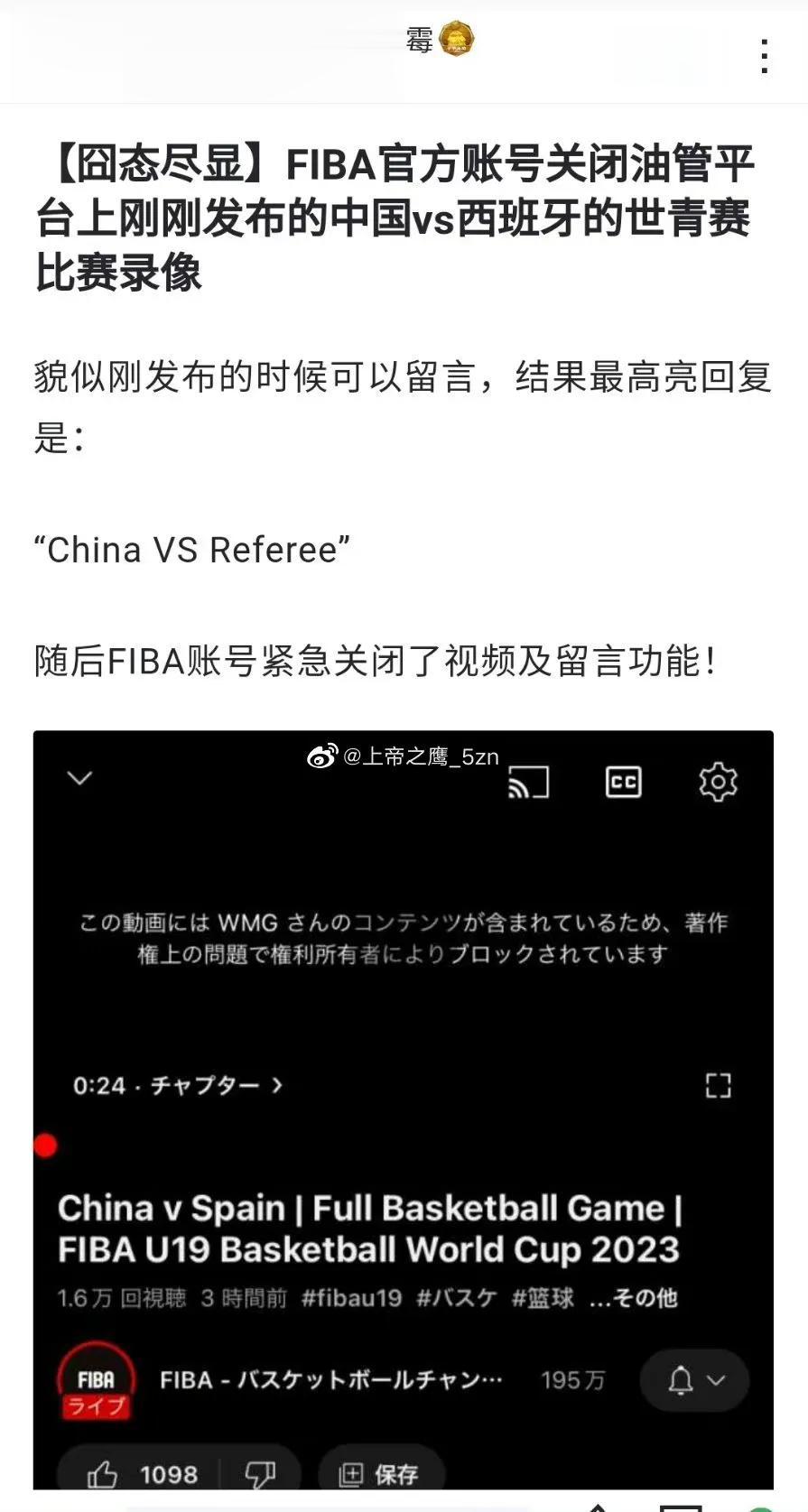 心虚了？中国男篮世界杯疑遭黑哨，国际篮联捂住中国球迷嘴巴惹众怒：做了还不让说！

