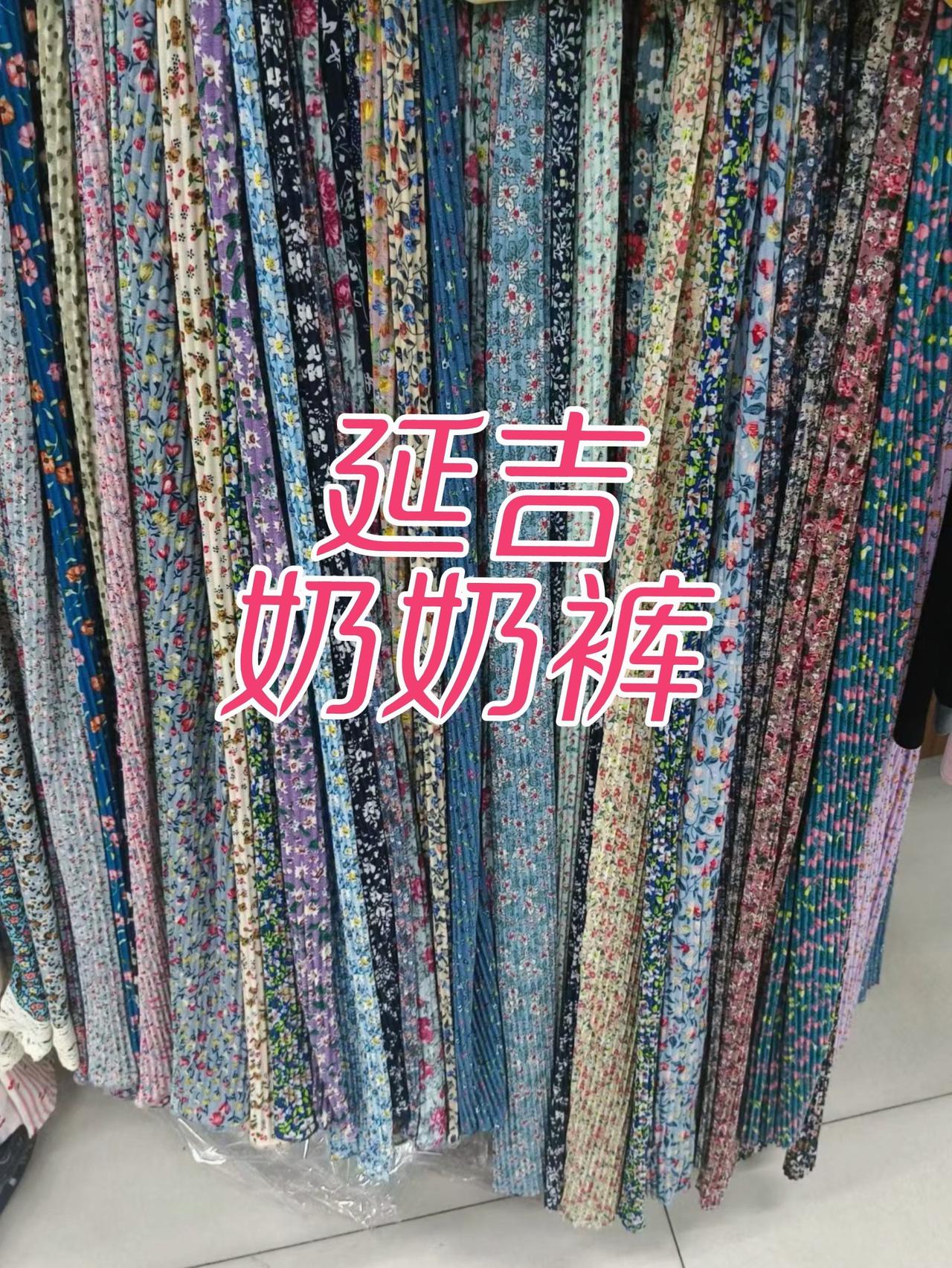 最近超火爆的延吉奶奶裤，花色多穿着舒服！延吉奶奶哭延吉特色 奶奶裤