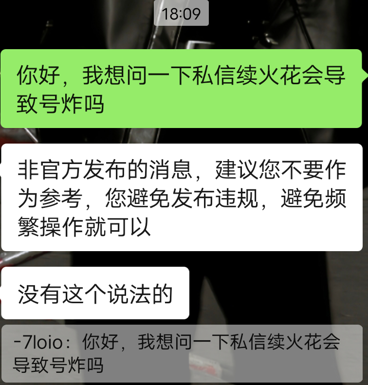 到底是谁在说sx续🔥会zha号！！我问了我的小助手了！压根就没有这个说法 ​​