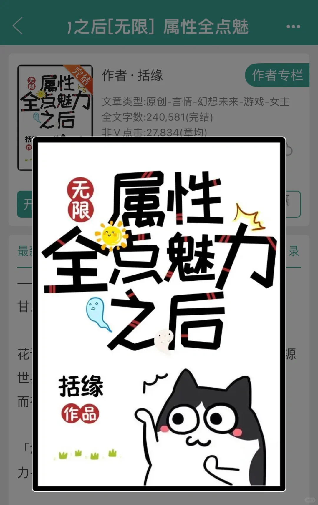bg无限流《属性全点魅力之后》
