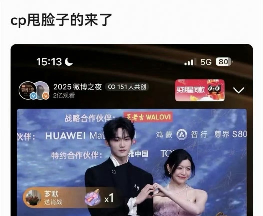周柯宇和陈妍希营业被吐槽不情不愿的。微博之夜内场