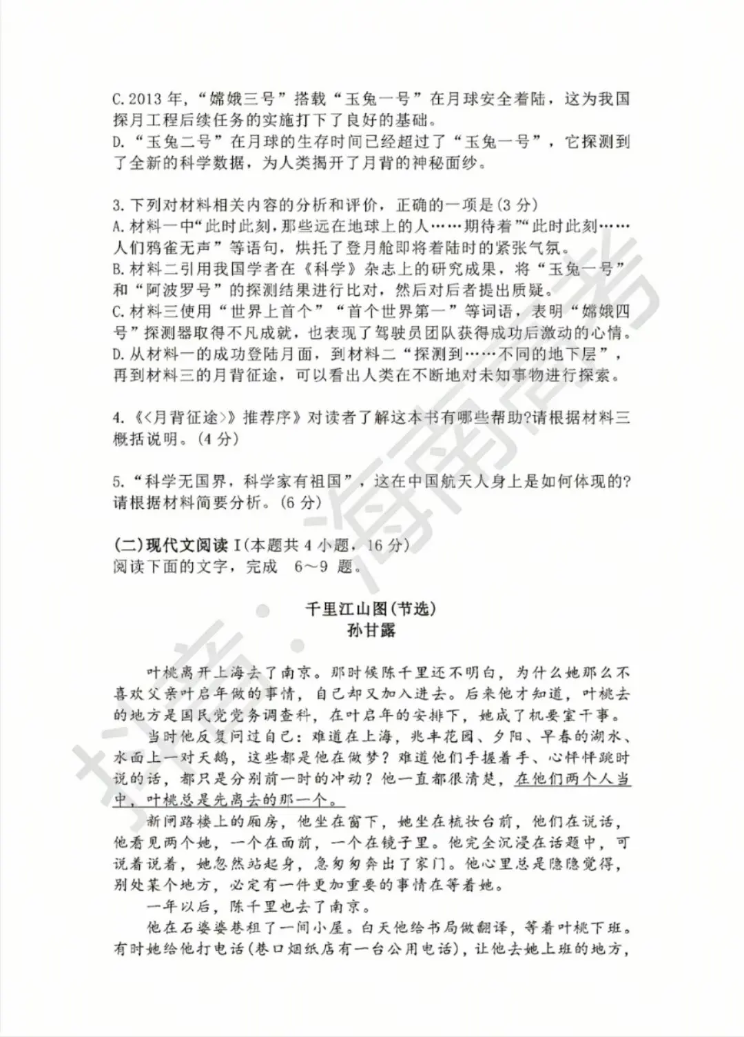 24届高考生的我？！千里江山图