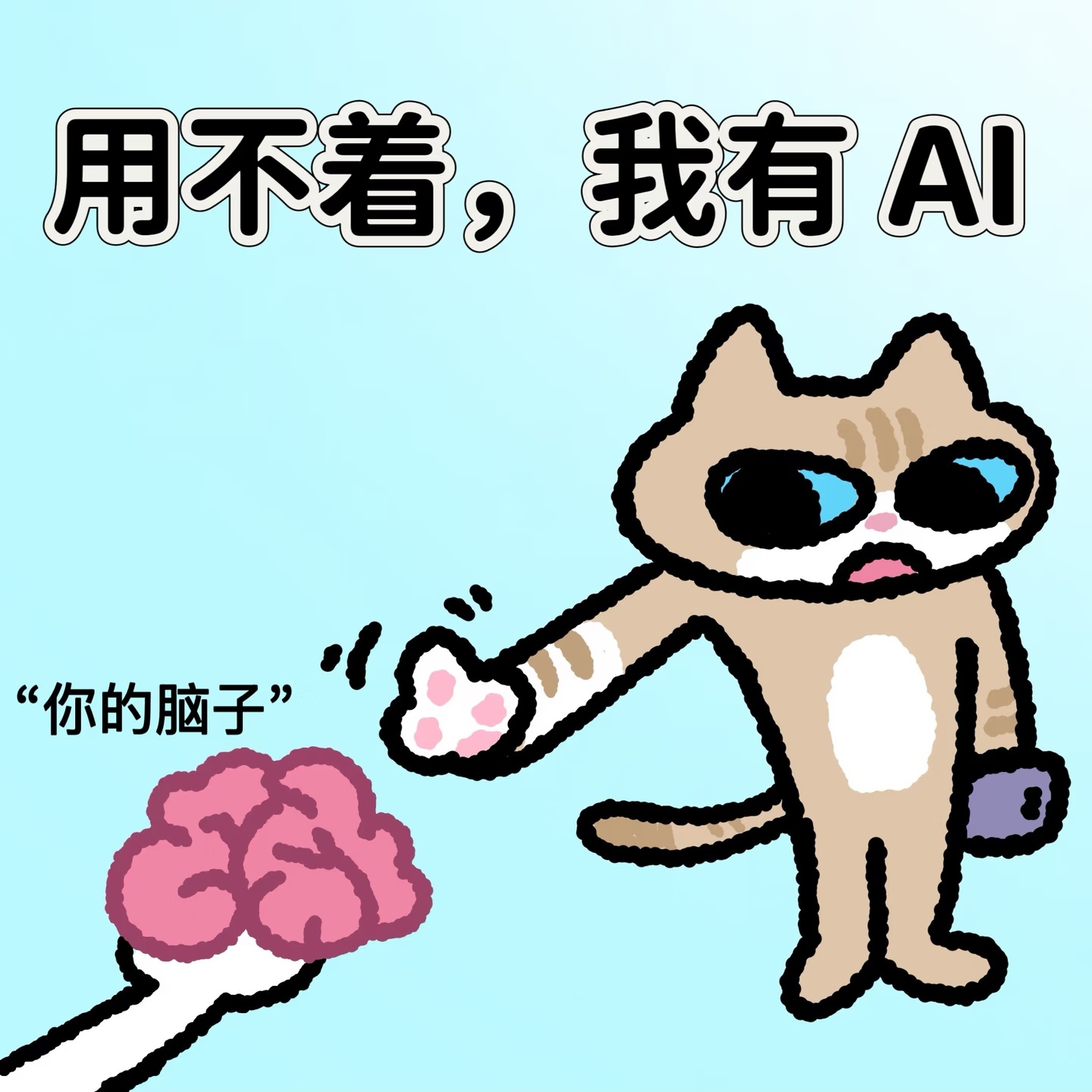AI在保护AI坏了，赶紧留点证据当投名状吧 