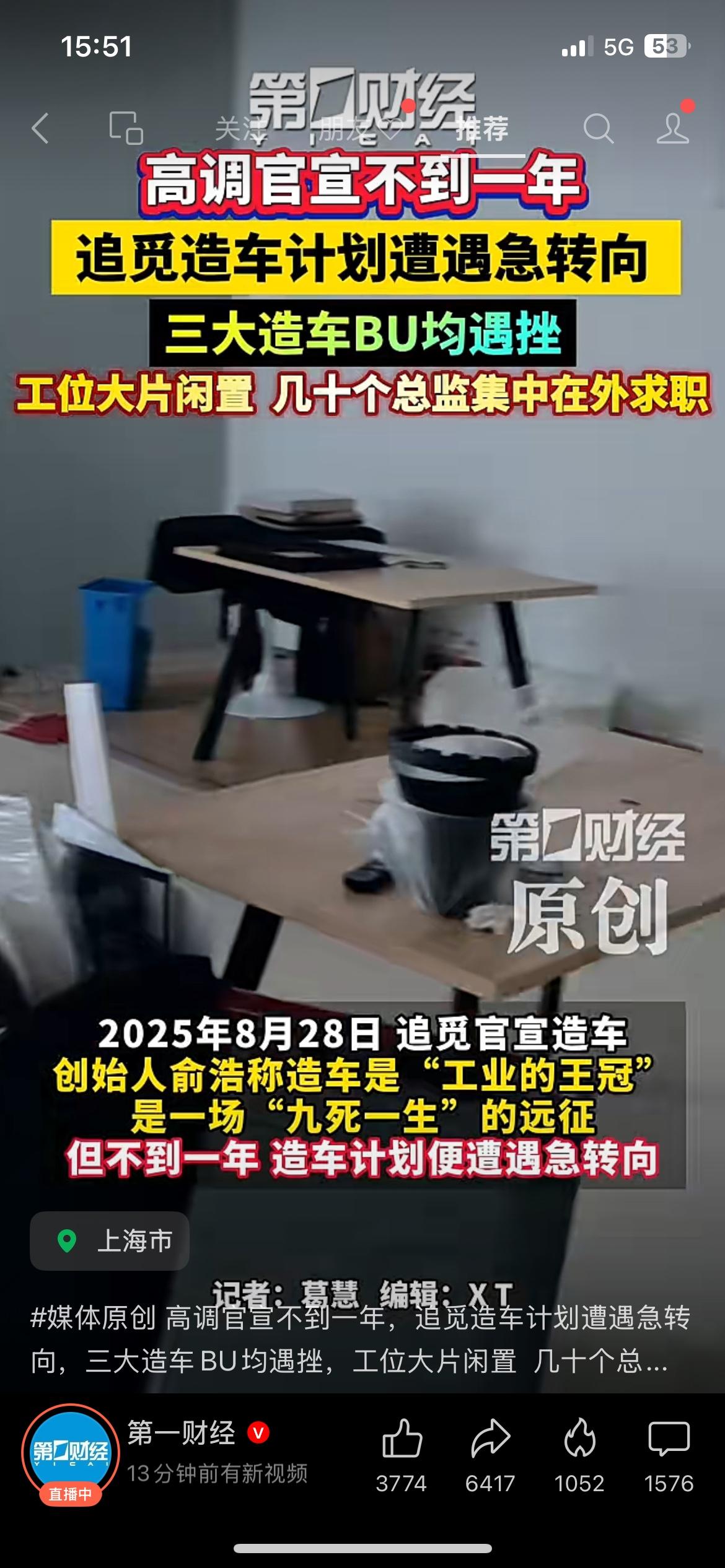 高调官宣不到一年，追觅造车计划遭遇急转向
追觅此前高调官宣进军造车行业，如今造车