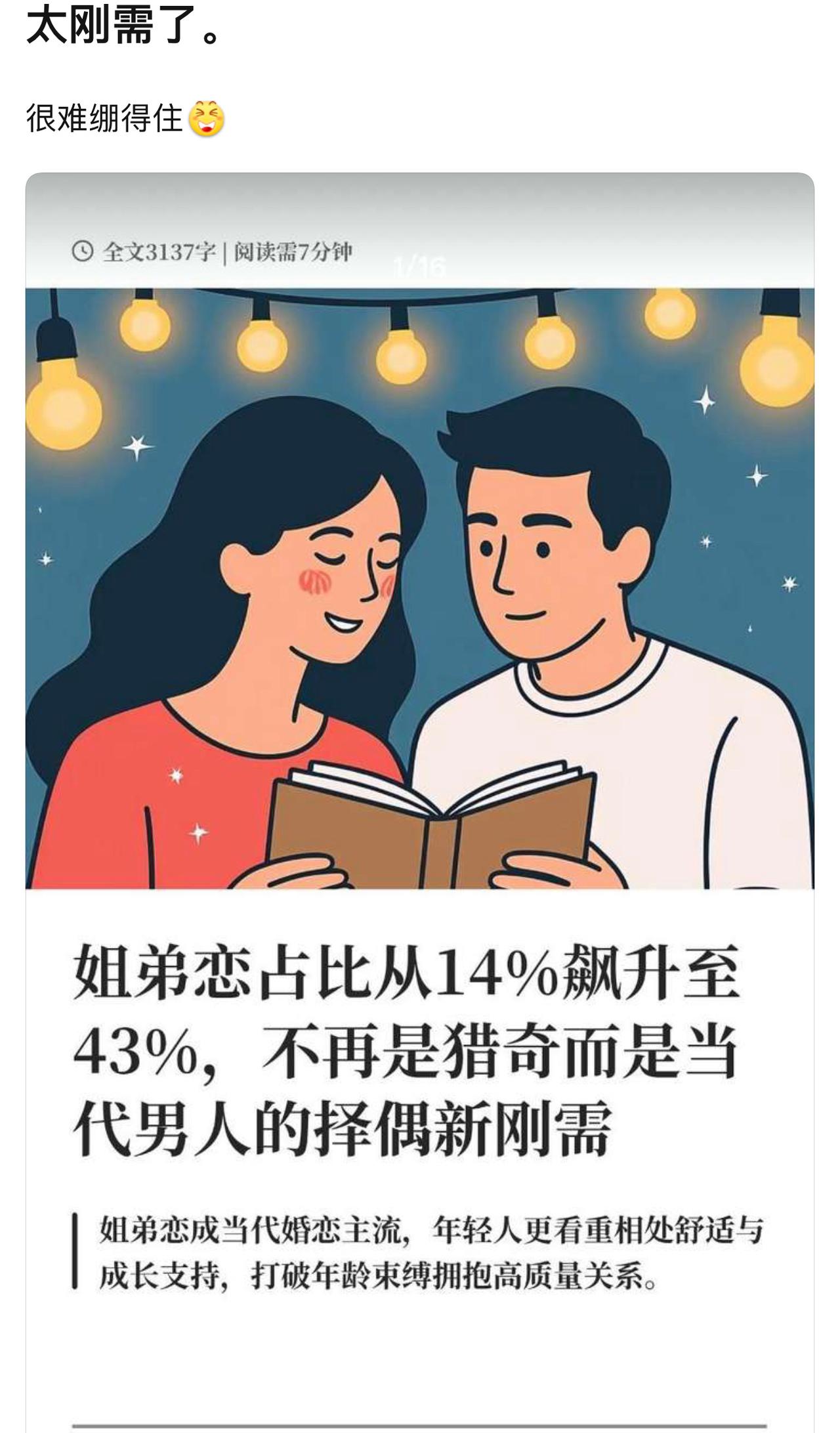 姐弟恋一般长久不了，网上很少有晒姐弟恋二十年以上的。我看过篇文章说姐弟恋长久不了