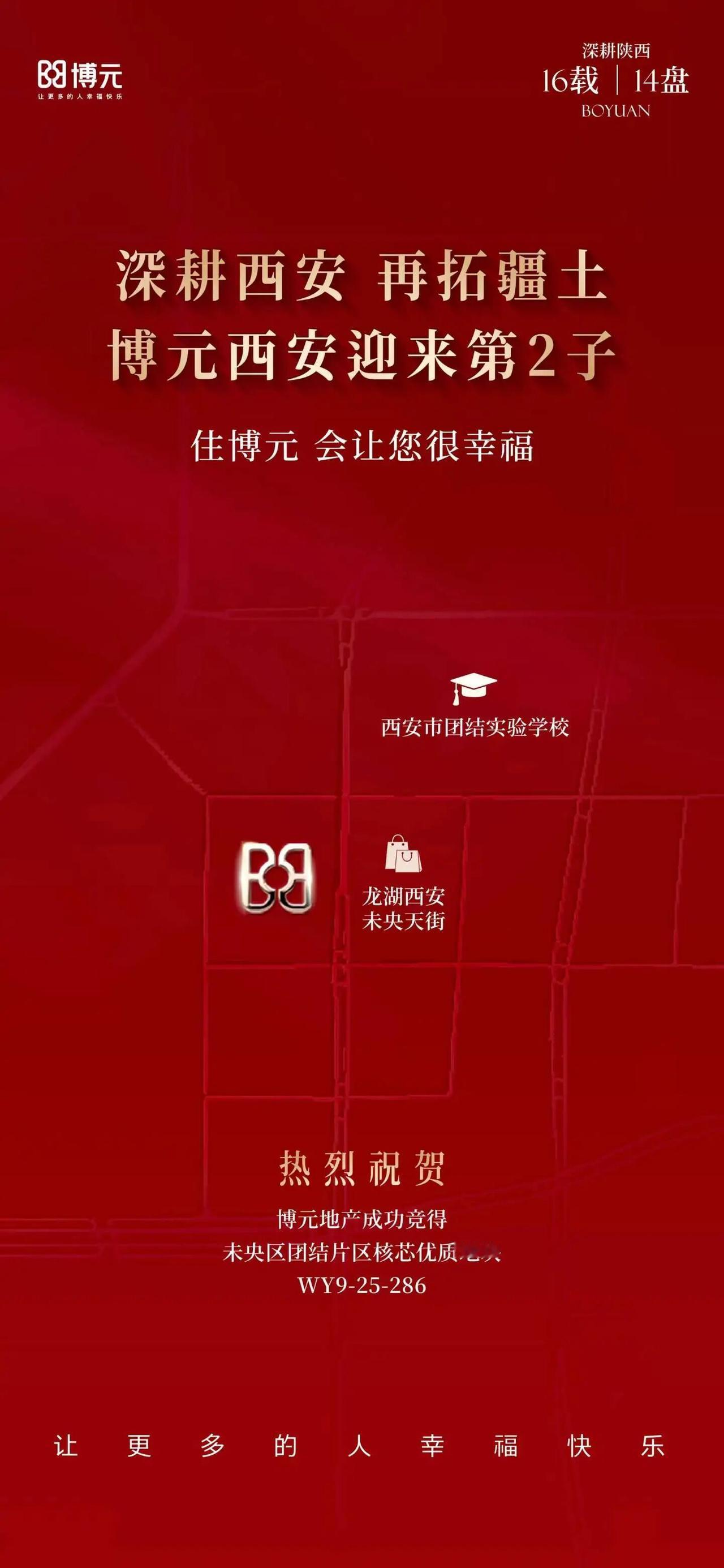 快讯！4月20日，陕南房企博元地产西安主城再落一子，摘得未央团结村板块1宗57.