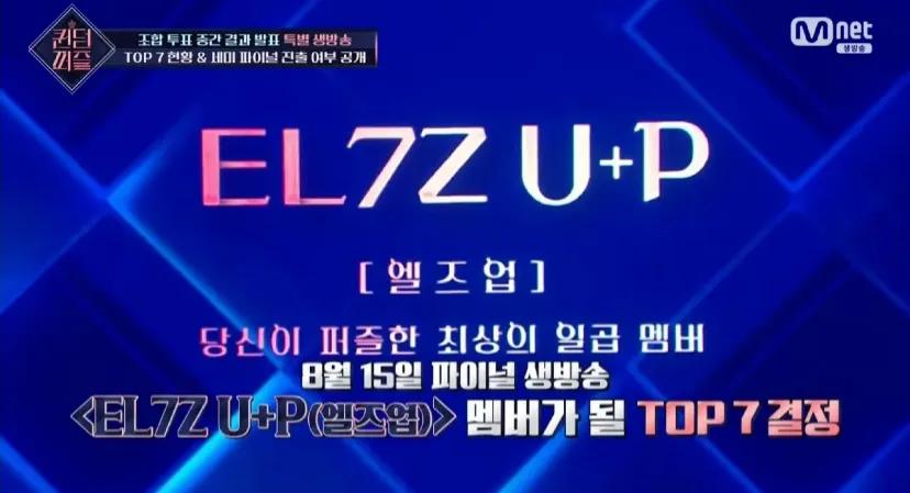 这个女团选秀快要结束了?真的太糊了
女团选秀《QueendomPuzzle》出道