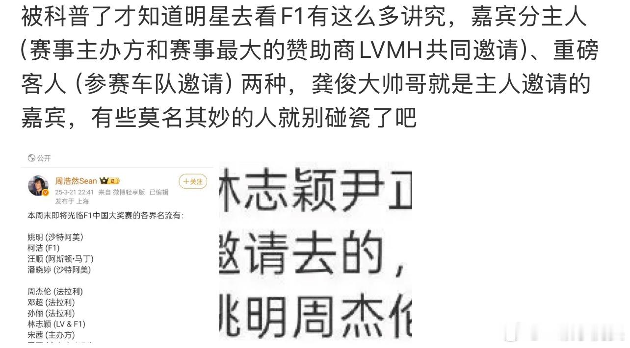 原来昨天疯狂买F1相关热搜的那位是自费蹭热度啊。龚俊宋茜这种才是被主办方邀请去的