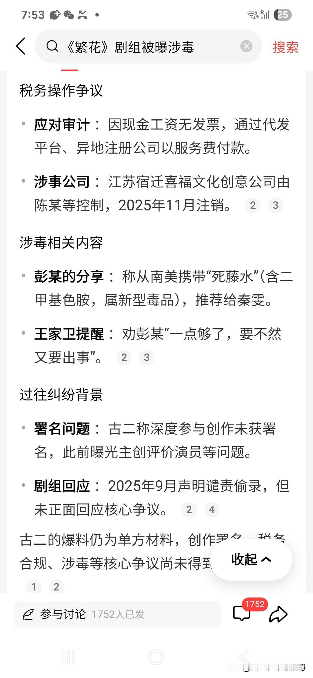 这里面有两大问题，第一是毒品问题。据传是某总制片彭某弄来的，还推荐给了秦雯，而王