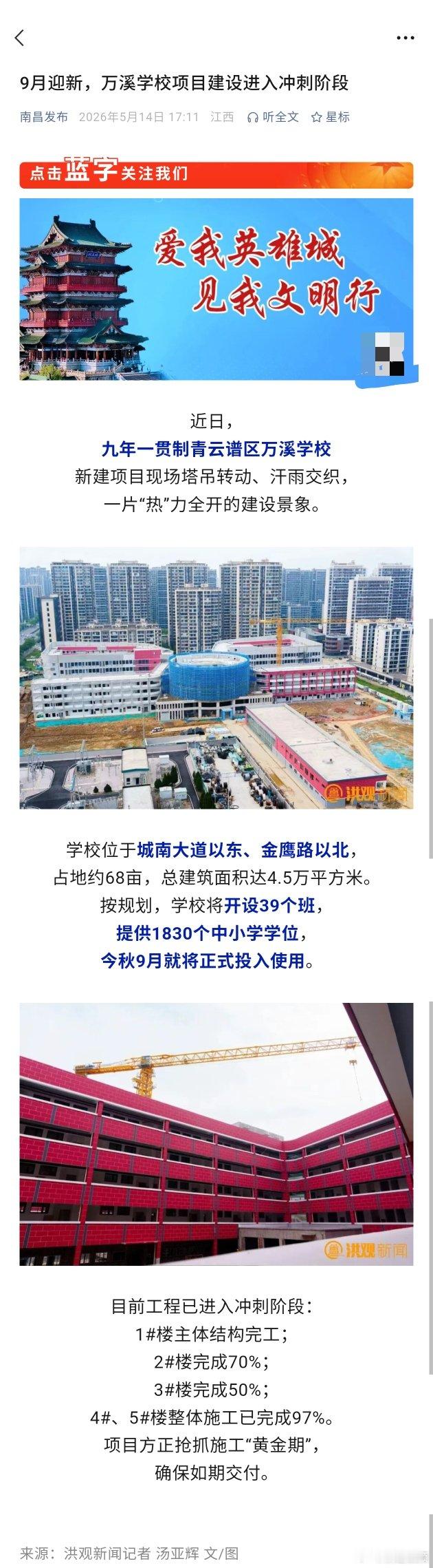 【南昌万溪学校9月投用】青云谱区万溪学校建设进入冲刺阶段！学校位于城南大道以东、
