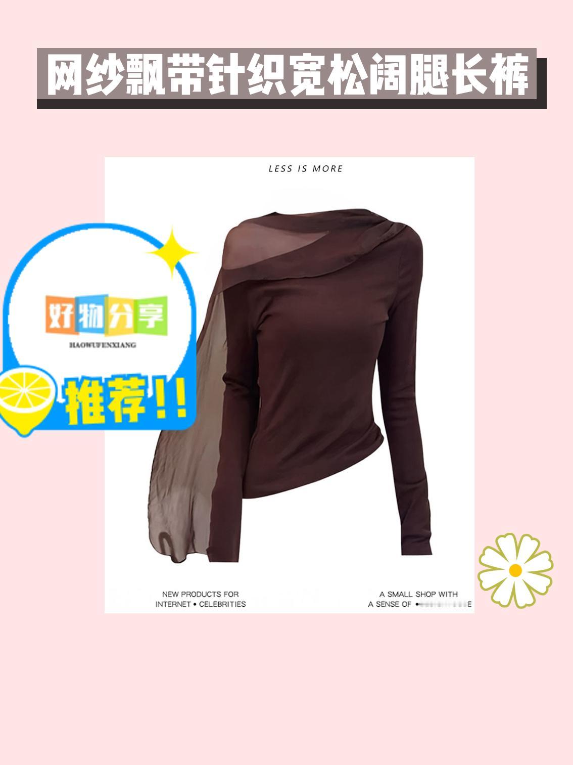 今年美拉德风好火呀！这款 INS CEC 的针织套装绝了！网纱飘带超有设计感，宽