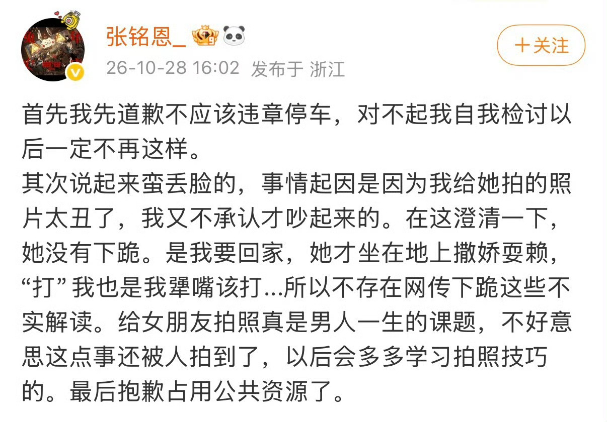 是回应还是在调情？网友都是你们play的一环吗[裂开]张铭恩回应和女友吵架 ​​