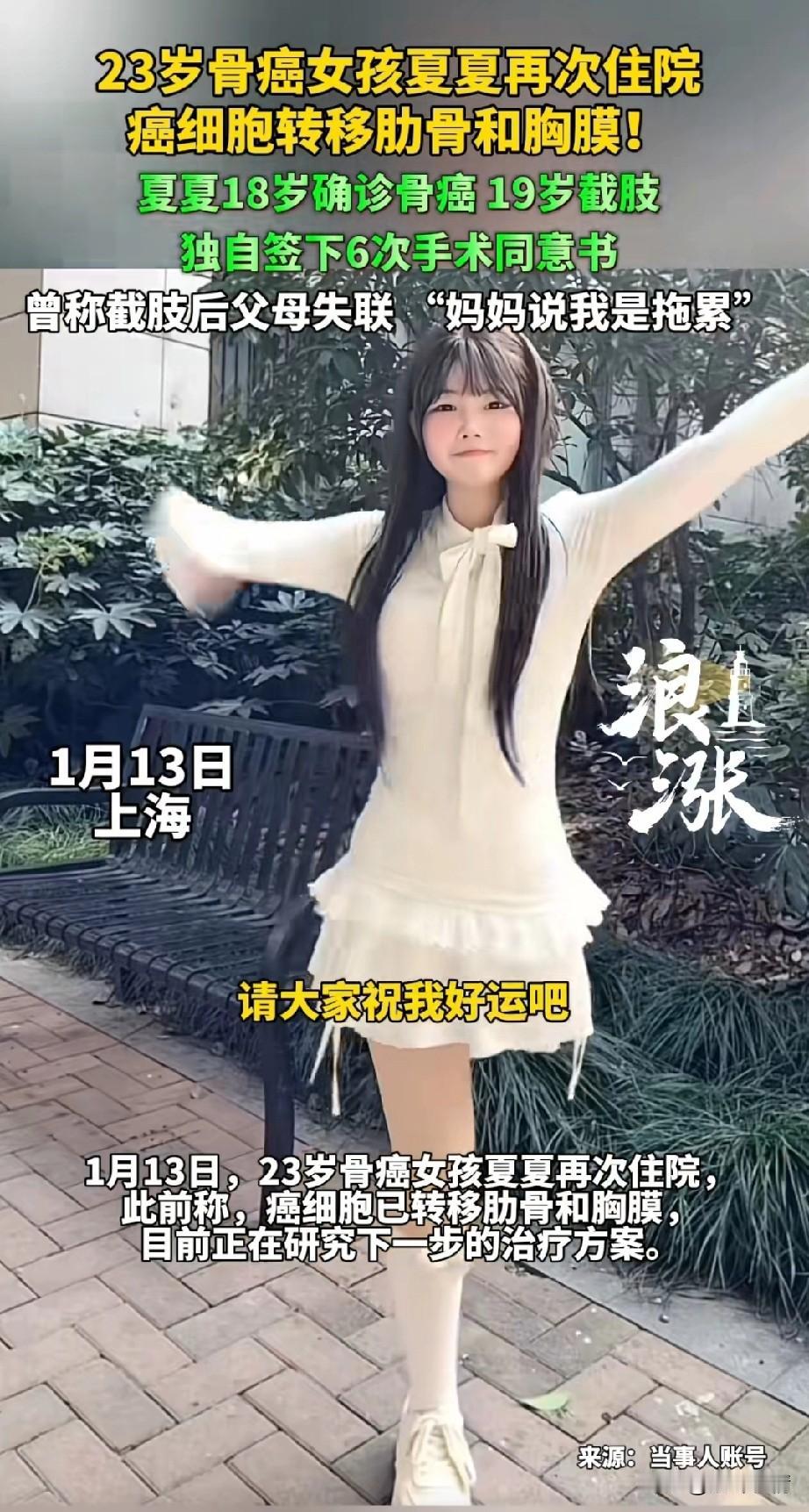 女孩夏夏真的很励志，
她的父母也太狠心了，
她截肢之后父母就失联了，
妈妈曾说她