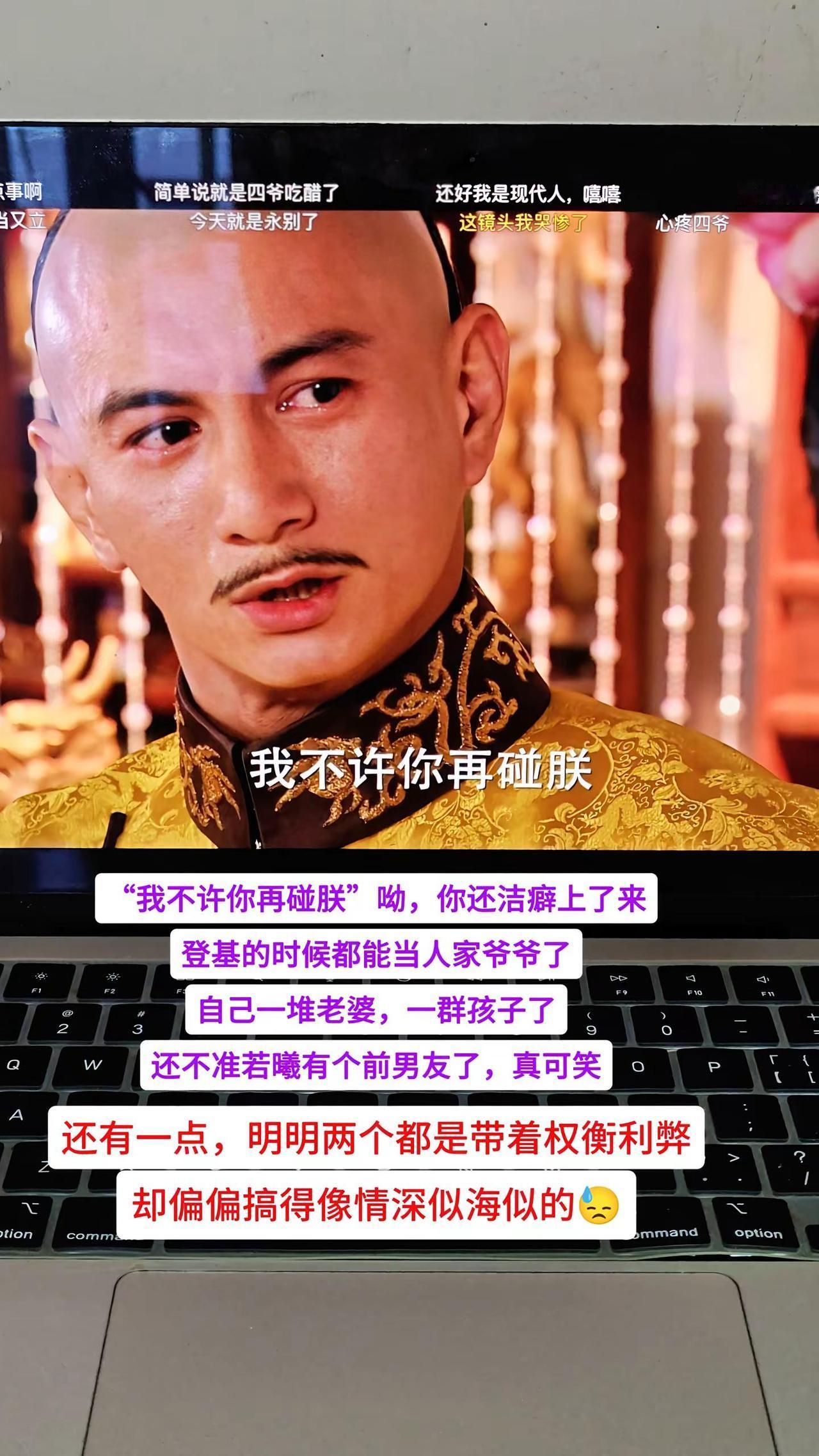 一开始若曦因为知道他是未来大清的皇帝，所以多有照顾不想得罪，这在他的眼里变成了对