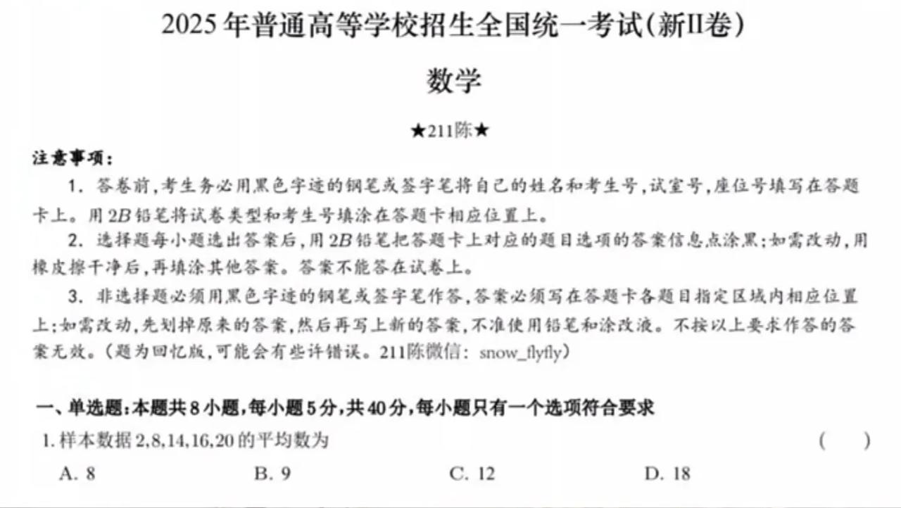 小学一年级都会做，新高考二卷数学第一题简单过头引热议！
往年都说命题要有区分度，