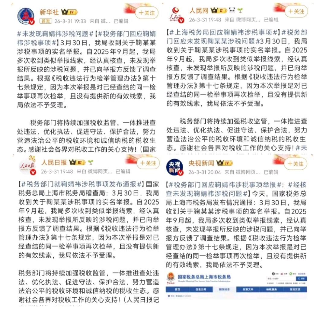 新闻快讯——税务部门回应鞠婧祎涉税举报事项 未发现相关涉税问题
 
2026年3