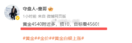 黄金4540多，抵达4558，斩获180点！此战童哥果断半路切入，强势猛攻多头，