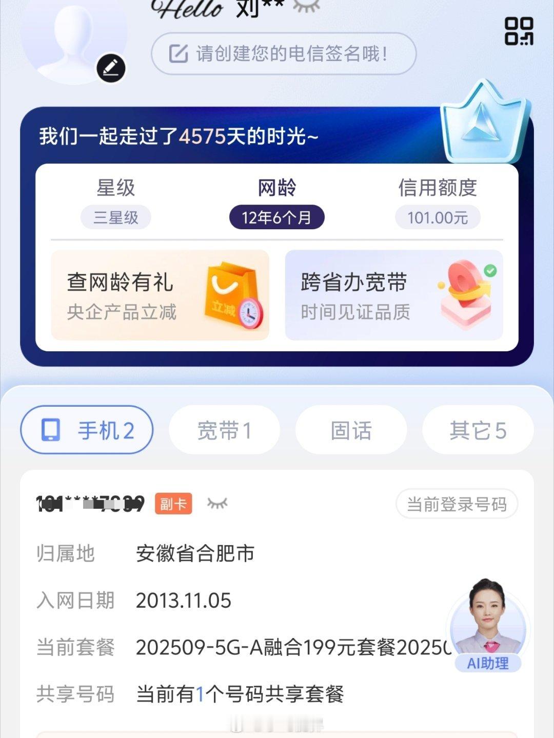网传三大运营商即将免月租是真的吗我这月租快199元，他能免我可不信😕！ 