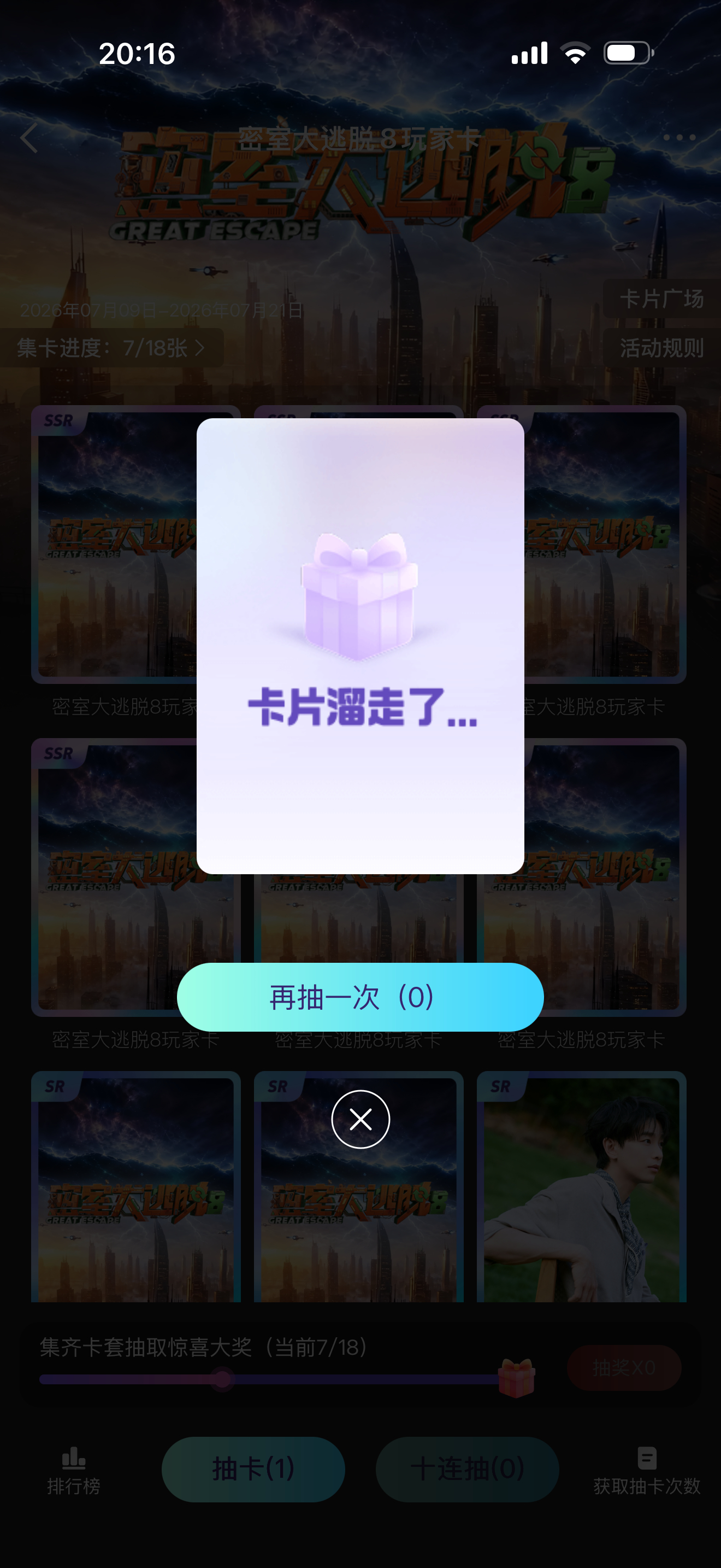 密室大逃脱有比我更衰的人吗？我要一个许凯怎么就不行呢？也不至于大老师也没有吧
