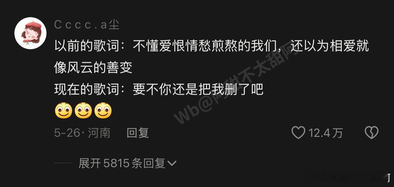 现在的歌词vs以前的歌词 ​​​