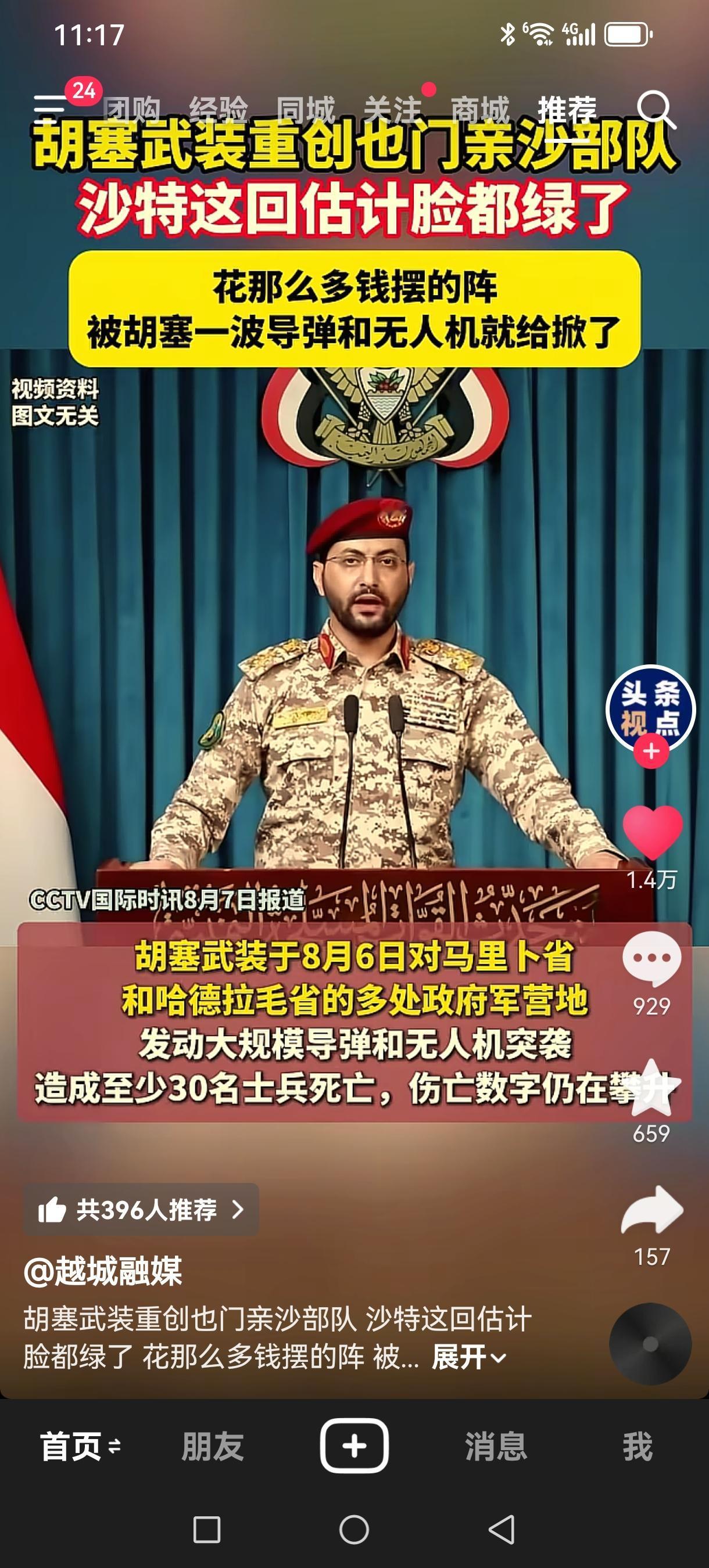 胡塞武装发起猛烈突袭 也门战局折射中东博弈困局
 
据央视国际时讯8月7日报道，