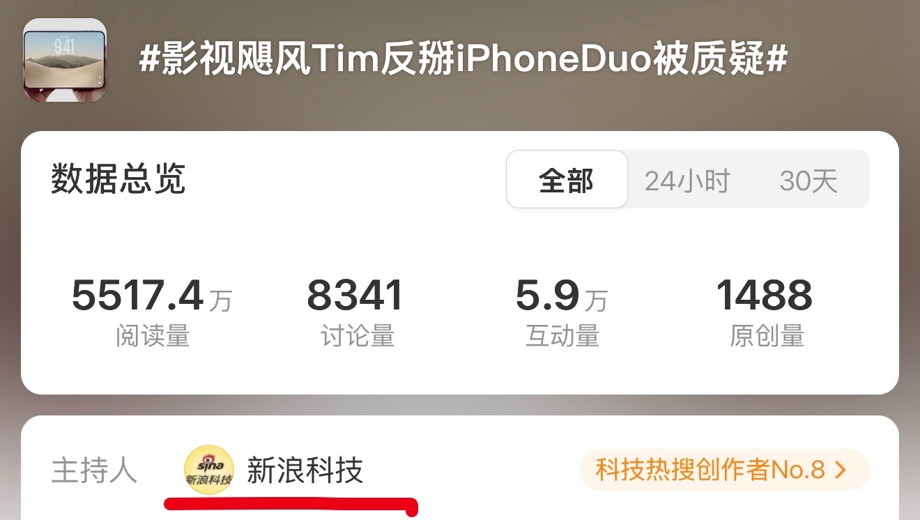 交保护费了，当时就在想B站抽100台，微博啥也没有。影视飓风Tim称iPhone