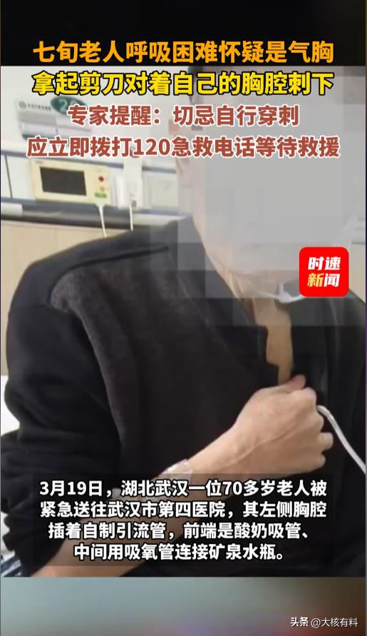“真是个狠人！”3月19日，湖北武汉，一位七十多岁的老人突然感觉自己胸闷气短，怀