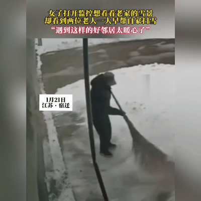 暖哭！监控拍下这幕，谁不动容

江苏宿迁的倪女士，在外地刷老家监控看雪景时，眼泪