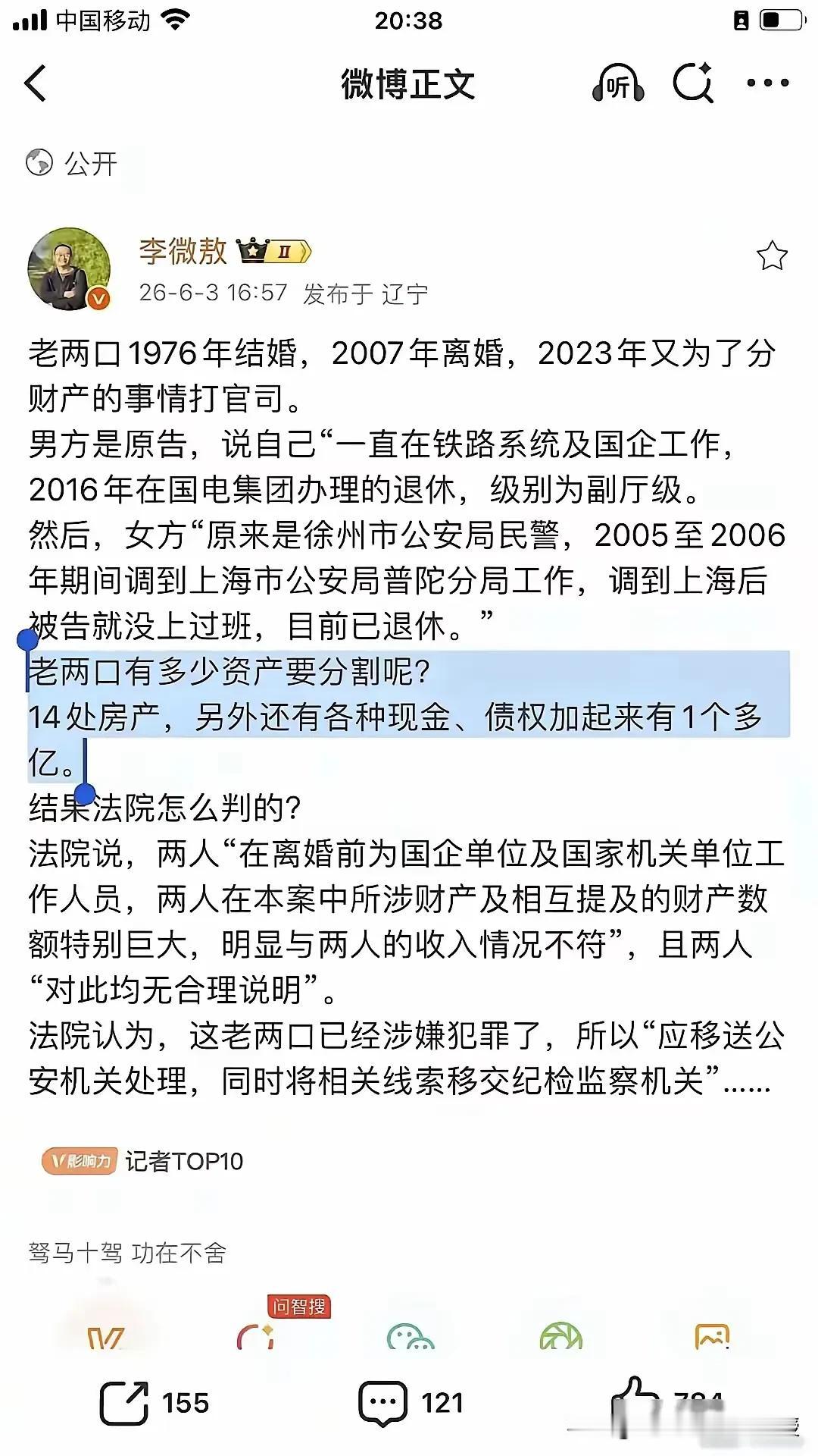 谁能想到，一场分家官司变成双向反腐举报？一对体制内退休老夫妻，男方国电副厅级退休