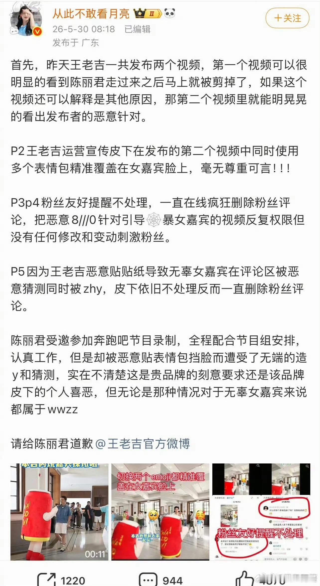 因为王老吉官博运营把陈丽君打码，粉丝开始维权了 