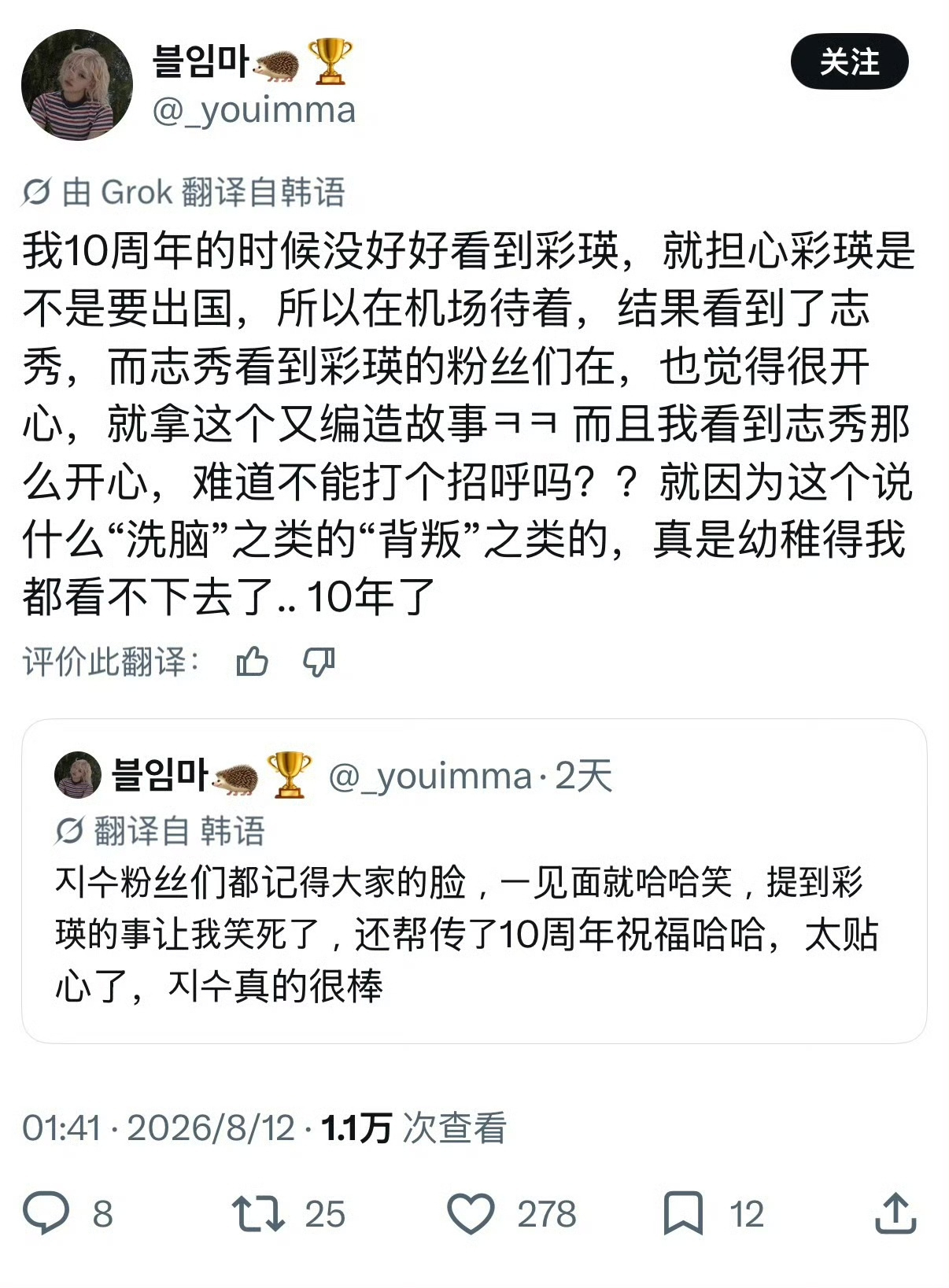 笑死了，老马户家的站姐去机场没看到老马户，看到了准备去中国活动的秀秀，就给秀秀拍