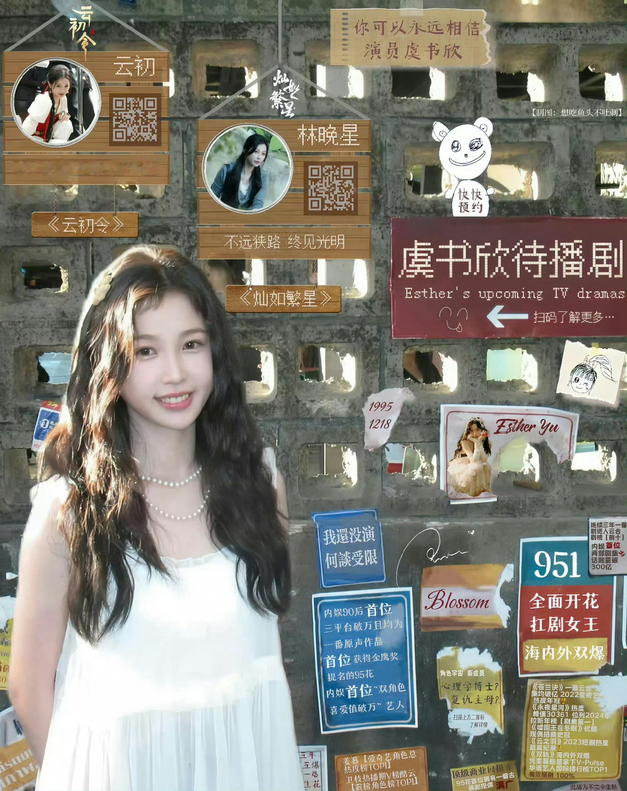 白鹿虞书欣同款剧宣姿势少带我女神 来预约我女神虞书欣的新剧《灿如繁星》和《云初令