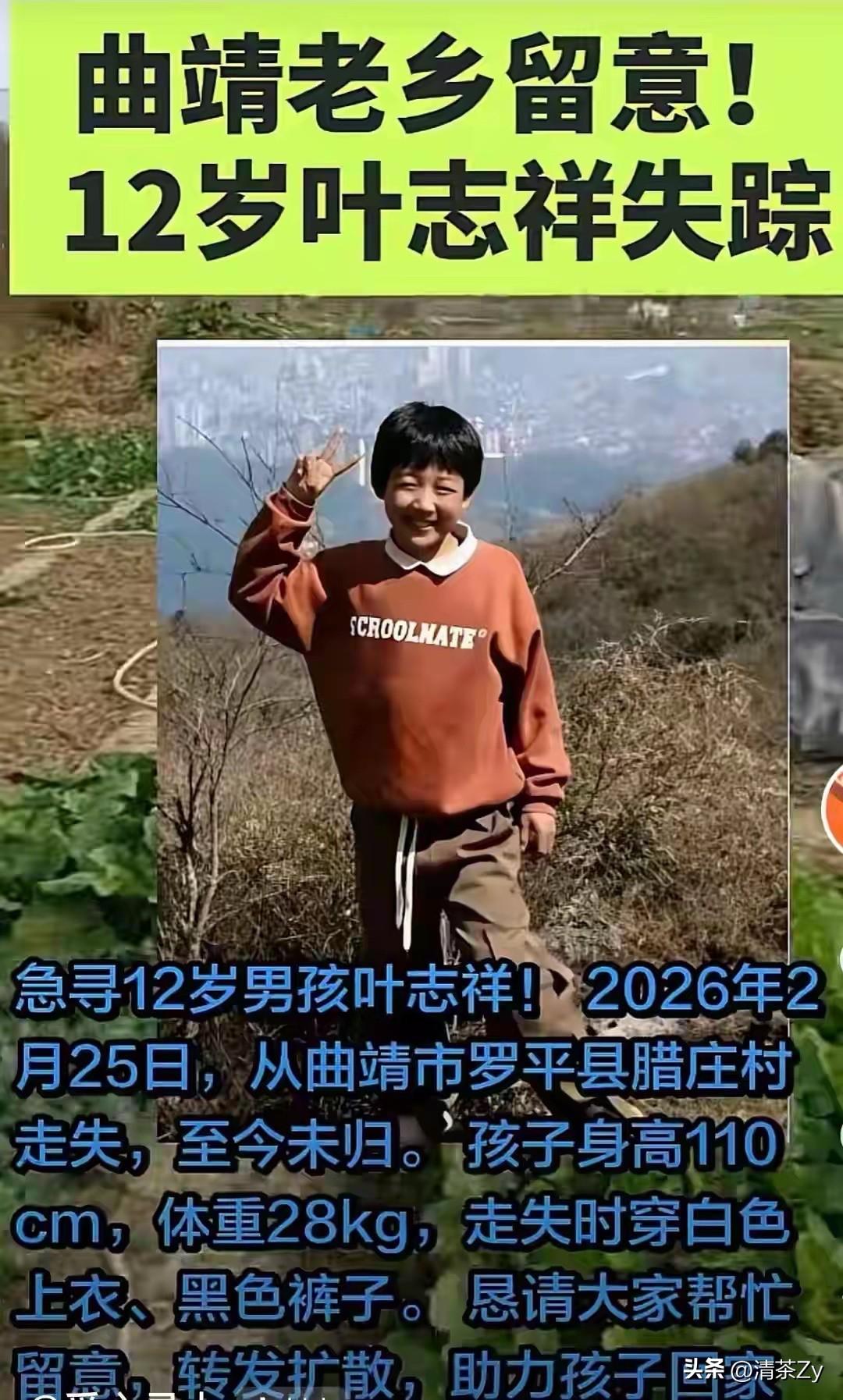 2月25日，云南曲靖12岁男孩叶志祥在外婆家罗平县腊庄村独自爬山后走失，上百人搜