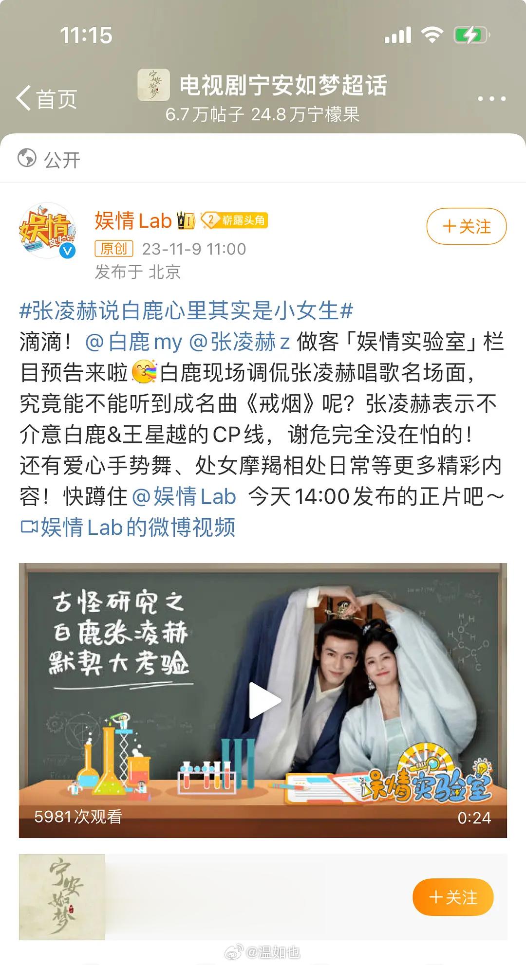 张凌赫说白鹿心里其实是小女生，爱情让人盲目。 ​​​