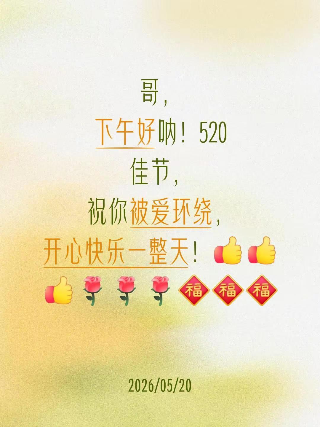 我评论了@赵建新 的作品：哥，下午好呐！520佳节，祝你被爱环绕，开心快乐一整天