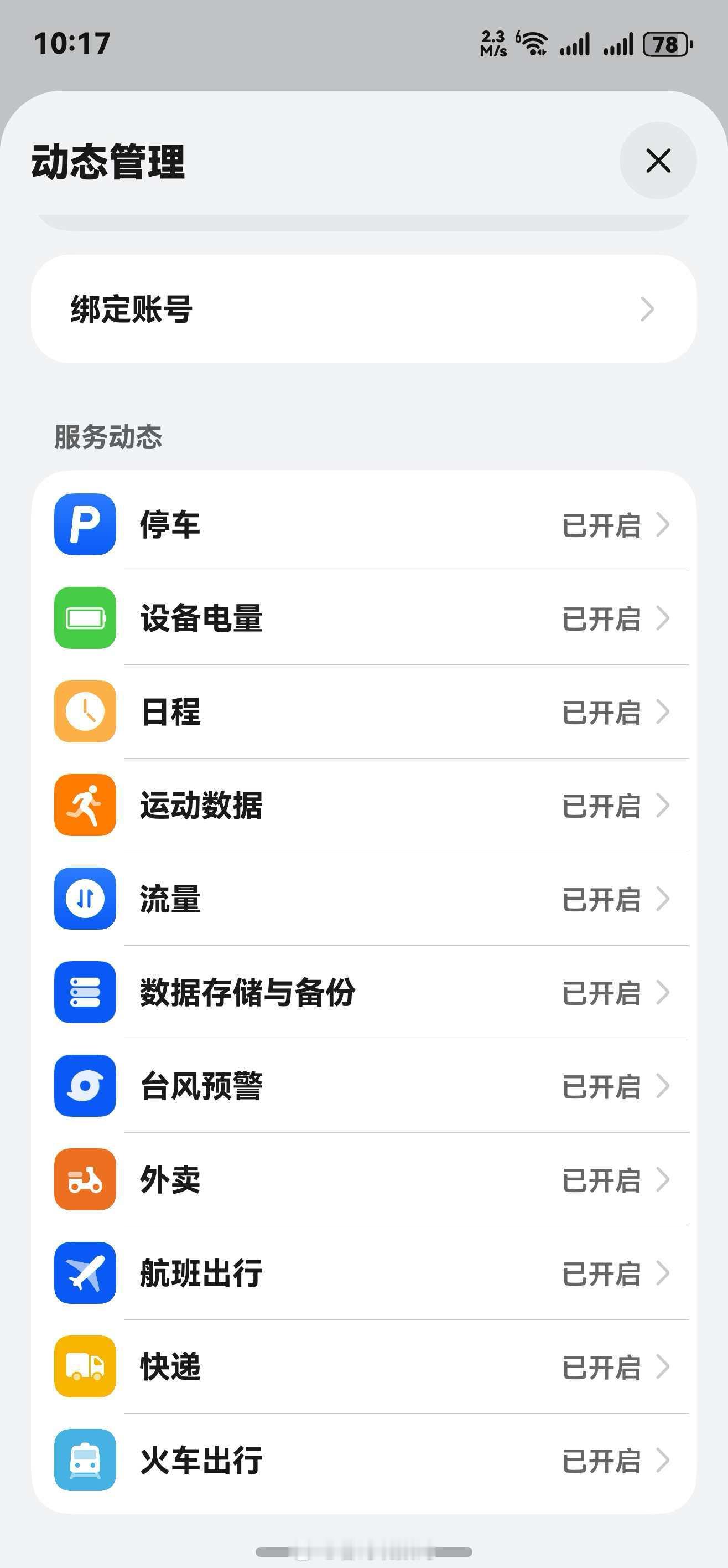 华为手机负一屏 智慧助手·今天 15.0.15.330正式版推送更新。12306