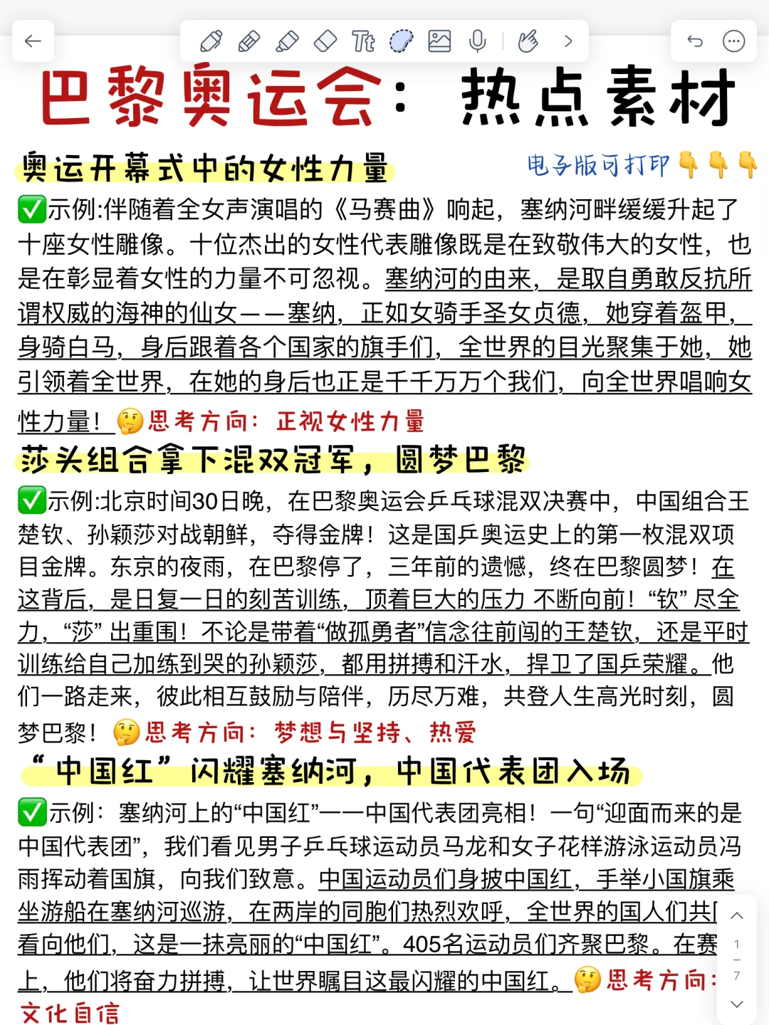🔥热点素材：巴黎奥运会作文素材