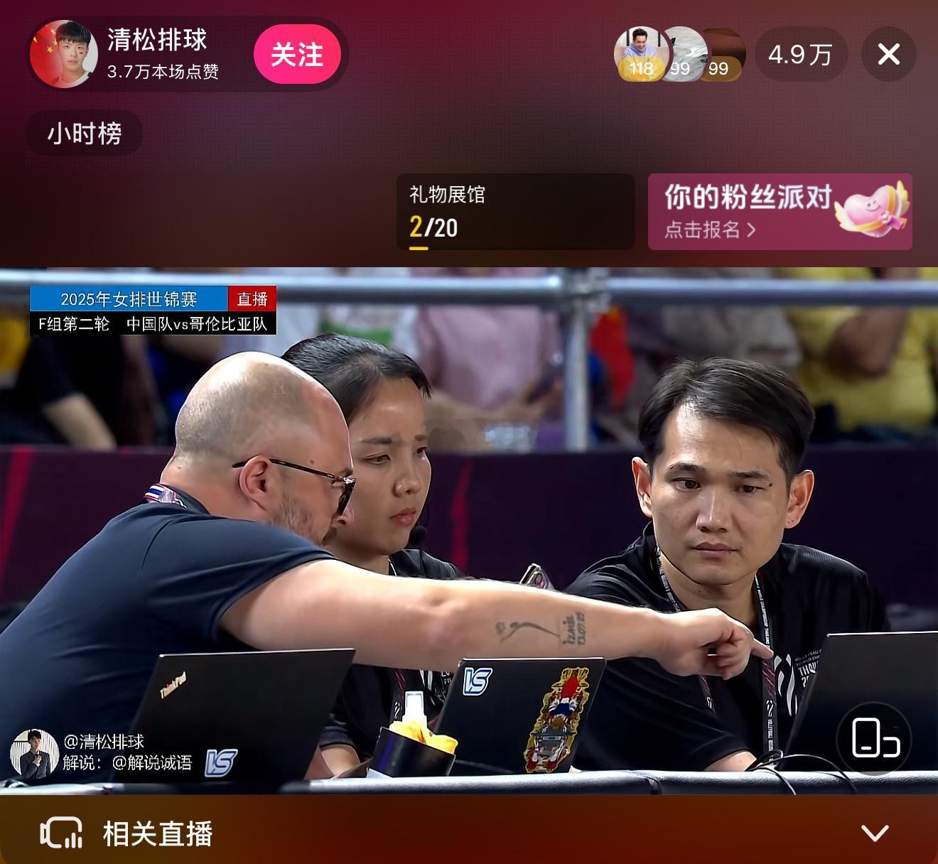 技术台更改比分第一局20-14中国女排vs哥伦比亚女排 ​​​