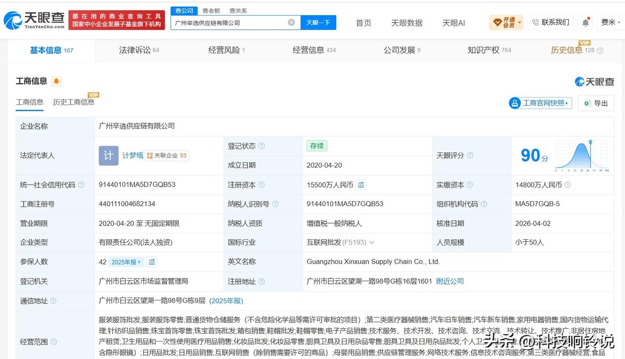 【辛巴关联公司再成被执行人 辛巴关联公司被执行3488元】
天眼查App显示，近