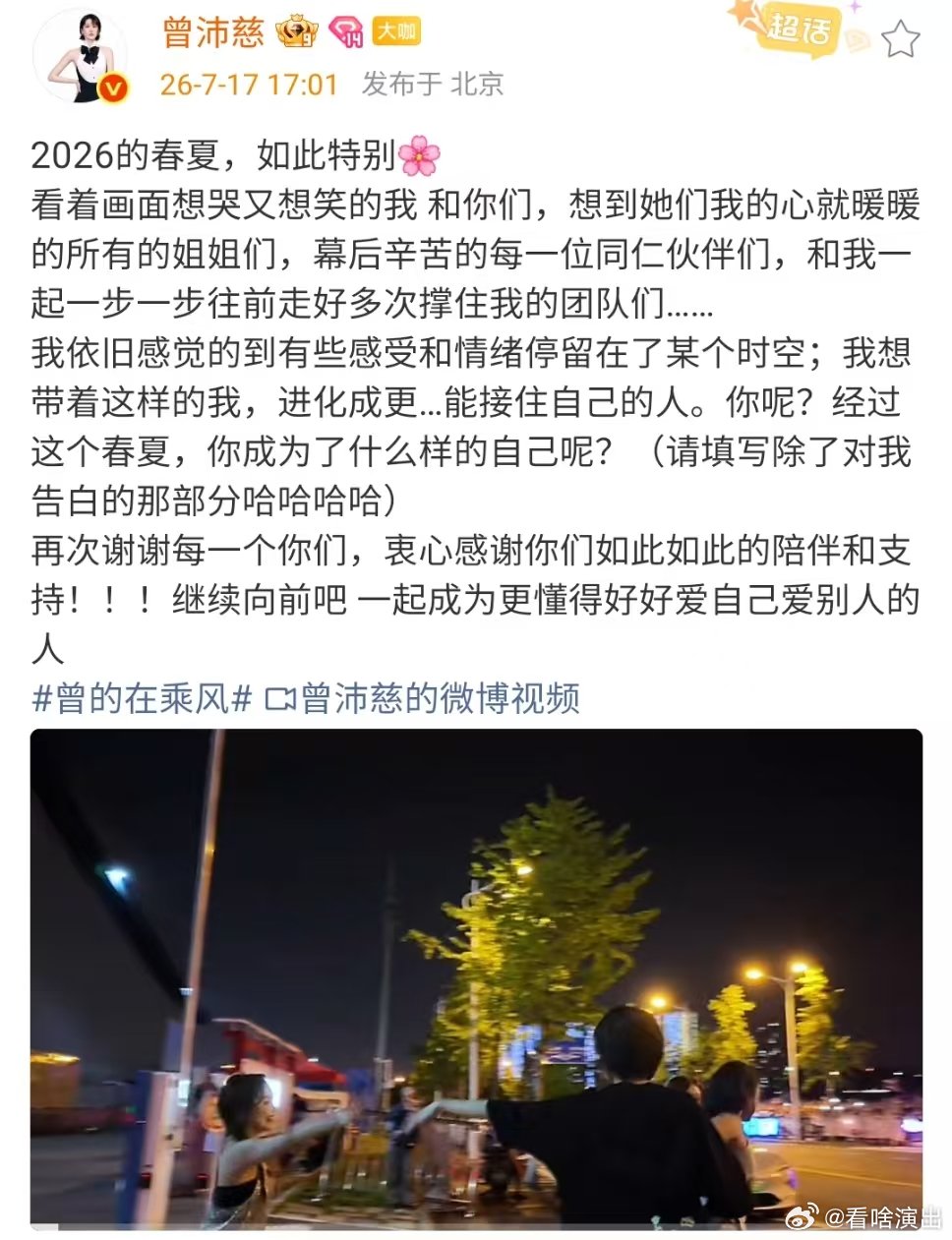 曾沛慈乘风收官vlog曾沛慈浪姐收官vlog来了曾沛慈浪姐收官vlog