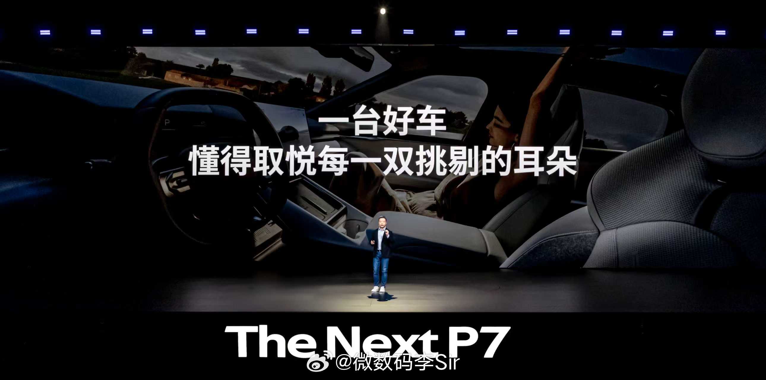 全新小鹏P7全系Ultra全新小鹏P7，为挑剔而来，为享受而生取悦耳朵，是顶级音