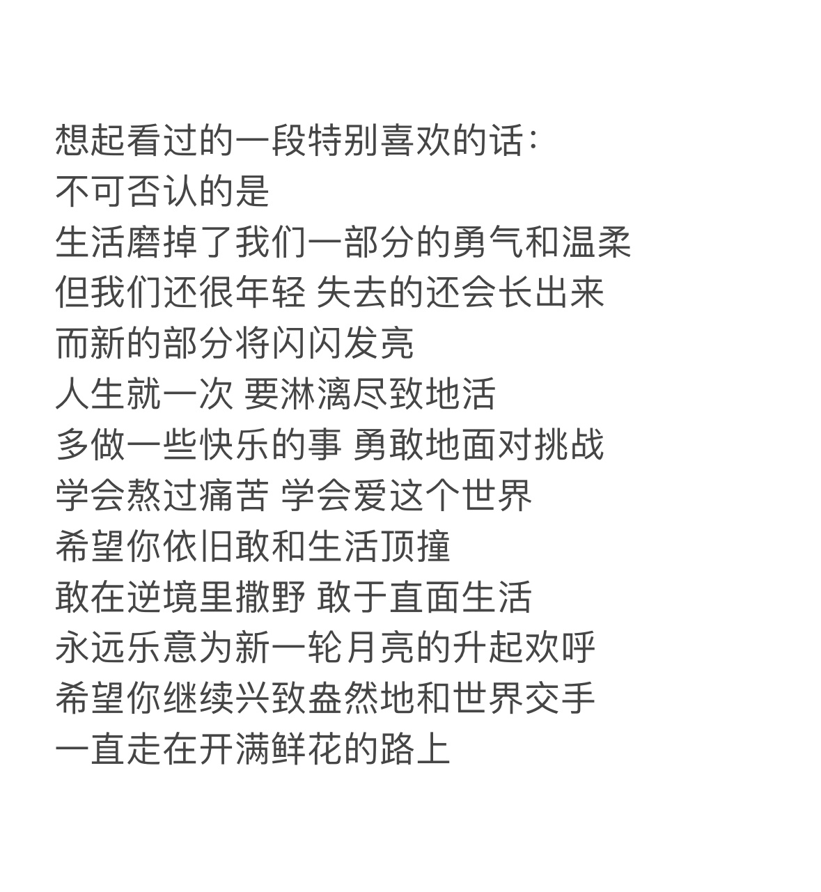 想起看过的一段特别喜欢的话： ​​​